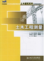土木工程测量 实验报告及答案 (陈久强 刘文生) - 封面