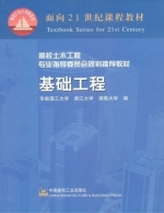 基础工程 课后答案 (莫海鸿 杨小平)