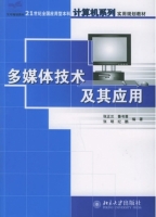 多媒体技术及其应用 课后答案 (张明)