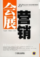 会展营销 课后答案 (毛金凤 韩福文)