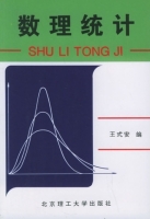 数理统计 课后答案 (王式安)