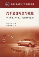 汽车底盘构造与维修 课后答案 (平云光 魏自荣)