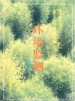 环境监测 修订版 实验报告及答案 (奚旦立)