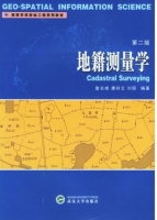 地籍测量学 第二版 期末试卷及答案 (詹长根)