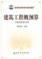 建筑工程概预算 课后答案 (蒋红焰)