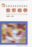 流行病学 课后答案 (王素萍)