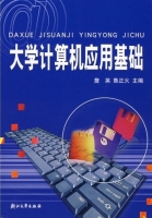 大学计算机应用基础 课后答案 (詹英)