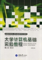 大学计算机基础实验教程 第二版 实验报告及答案 (郭松涛) - 封面