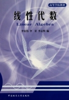 线性代数 课后答案 (李宏伟 李星)