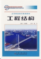 工程结构 课后答案 (白淑毅)