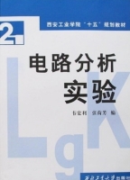 电路分析实验 课后答案 (韦宏利 张荷芳)