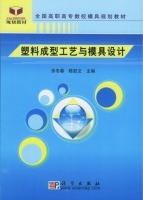 塑料成型工艺与模具设计 课后答案 (余冬蓉 陈胜文)