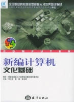新编计算机文化基础 课后答案 (甘功宇 黄炯)