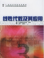 线性代数及其应用 期末试卷及答案 (王建军) - 封面