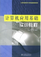 计算机应用基础实训教程 课后答案 (潘兴仪)