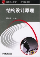 结构设计原理 课后答案 (胡兴福)