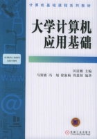 大学计算机应用基础 课后答案 (田富鹏)