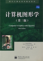 计算机图形学 第三版 实验报告及答案 ([美]赫恩) - 封面
