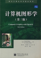 计算机图形学 第三版 实验报告及答案 ([美]赫恩)