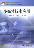 多媒体技术应用 课后答案 (鲁晓阳)