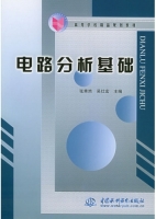电路分析基础 课后答案 (张秀然 吴仕宏)