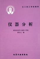 仪器分析 课后答案 (熊开元)