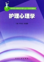 护理心理学 课后答案 (李国宏 耿德勤)