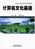计算机文化基础 课后答案 (程万里 许成钢)