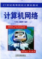 计算机网络 课后答案 (王凤先 杨晓晖)