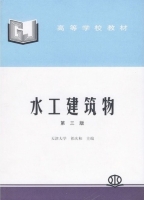 水工建筑物 第三版 课后答案 (祁庆和)