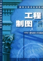 工程制图 课后答案 (许永年 王士虎)