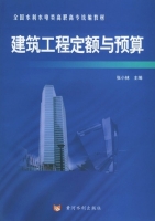 建筑工程定额与预算 课后答案 (张小林)