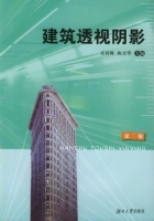 建筑透视阴影 第三版 课后答案 (乐荷卿 陈美华)