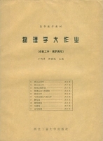 物理学 课后答案 (宋士贤)