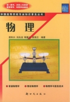物理 课后答案 (惠和兴 刘兆龙)