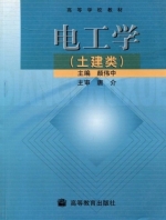 电工学 实验报告及答案 (唐介) - 封面