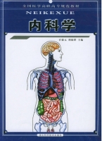 内科学 课后答案 (官德元 胡德群)