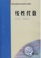 线性代数 课后答案 (刘艳杰 谢延波)