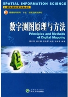 数字测图原理与方法 实验报告及答案 (潘正风 程效军) - 封面