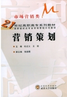 营销策划 课后答案 (杜达义 王琼)