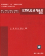 计算机组成与设计 第二版 课后答案 (王诚 刘卫东)