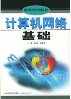 计算机网络基础 课后答案 (李兴保)