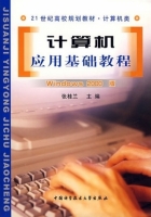 计算机应用基础教程 课后答案 (张桂兰)