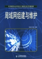 局域网组建与维护 课后答案 (袁连海 董文)