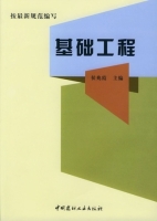 基础工程 课后答案 (侯兆霞)