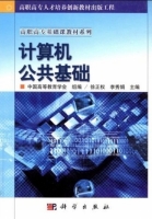 计算机公共基础 课后答案 (徐正权 李秀娟)