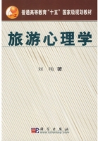 旅游心理学 课后答案 (刘纯)