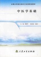 中医学基础 课后答案 (贾春华)