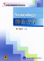 神经病学 课后答案 (贾建平)