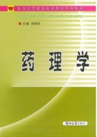 药理学 课后答案 (徐持华)
